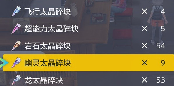 《寶可夢朱紫》太晶屬性更改方法