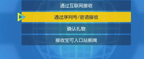 《寶可夢(mèng)朱紫》兌換碼使用方法