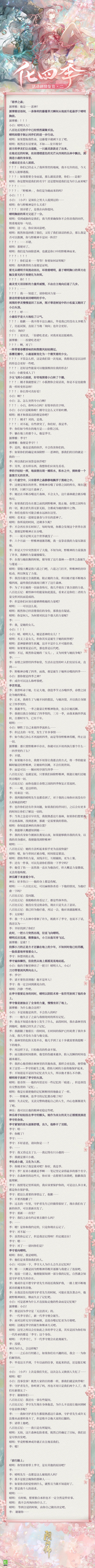 《陰陽師》化四季活動劇情鑒賞