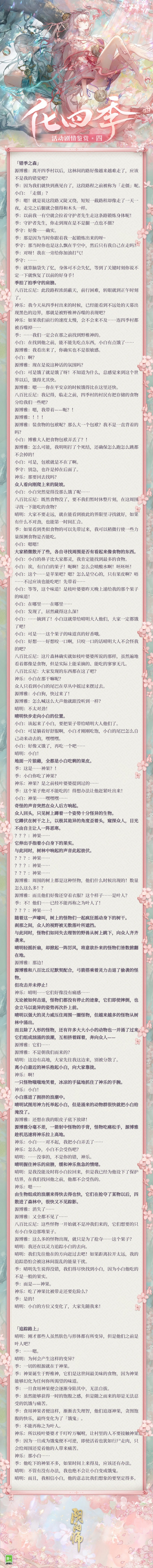 《陰陽師》化四季活動劇情鑒賞