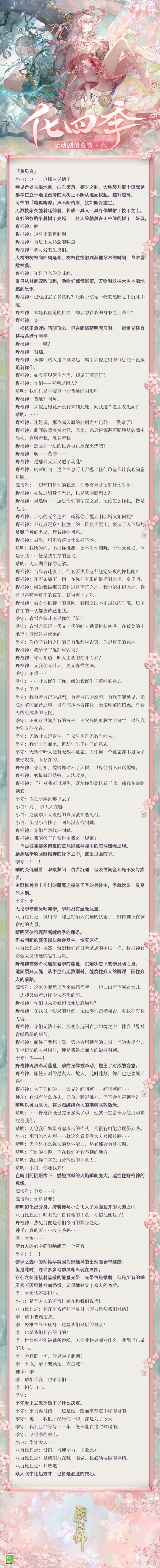 《陰陽師》化四季活動劇情鑒賞