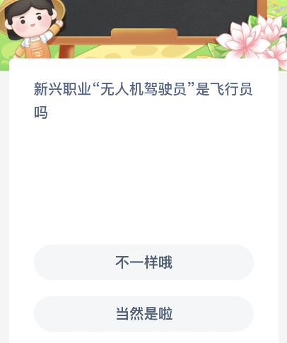 《支付寶》螞蟻新村小課堂12月1日每日一題答案分享