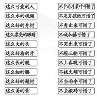 《漢字找茬王》第122關(guān)通關(guān)方法