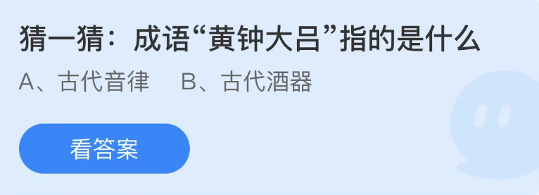 螞蟻莊園2022年12月10日每日一題答案