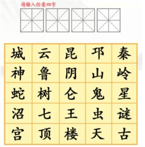 《漢字找茬王》第143關(guān)通關(guān)方法