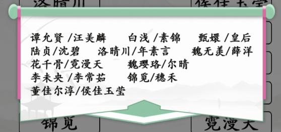 《漢字找茬王》第145關(guān)通關(guān)方法