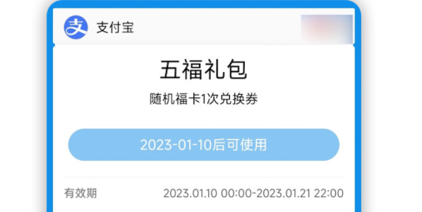 《支付寶》2023年集五?；顒尤肟? border=