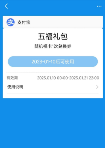 《支付寶》2023年集五?；顒尤肟? border=