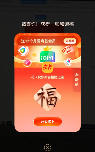 《支付寶》2023年集五福?？ń榻B