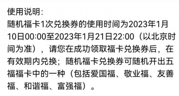 《支付寶》2023五福禮包作用介紹