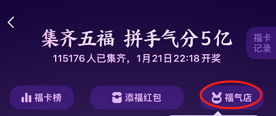 《支付寶》2023福氣店入口位置介紹