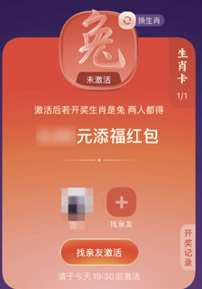 《支付寶》2023添福紅包領(lǐng)取方法