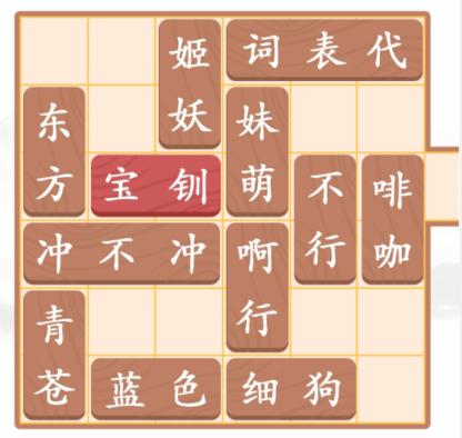 《漢字找茬王》第156關(guān)通關(guān)方法