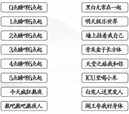 《漢字找茬王》第177關(guān)通關(guān)方法