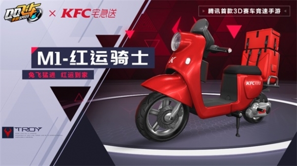 《QQ飛車手游》x KFC宅急送驚喜聯(lián)動 開啟新年極速“紅運”！