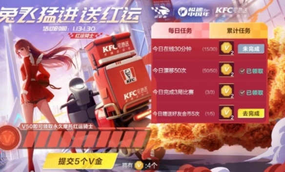 《QQ飛車手游》x KFC宅急送驚喜聯(lián)動 開啟新年極速“紅運”！