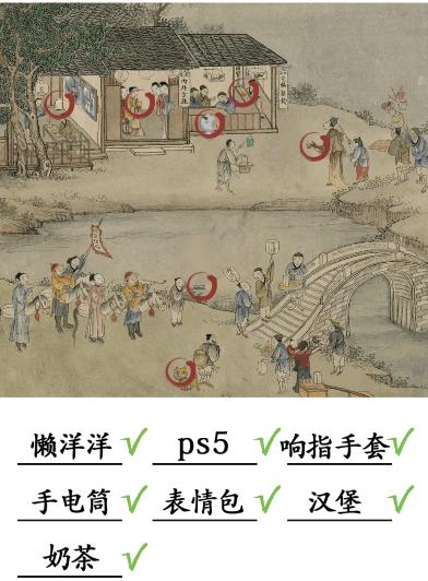 《漢字找茬王》第207關(guān)通關(guān)方法