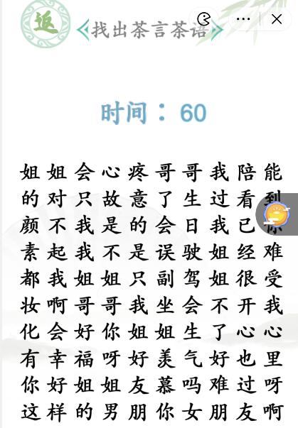 《漢字找茬王》第216關(guān)通關(guān)方法