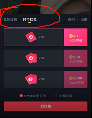 《抖音》發(fā)直播紅包方法