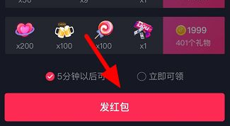 《抖音》發(fā)直播紅包方法