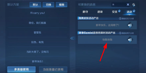 《王者榮耀》快跑快跑語(yǔ)音包領(lǐng)取方法