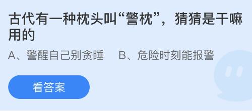 《支付寶》螞蟻莊園2023年2月27日每日一題答案（2）