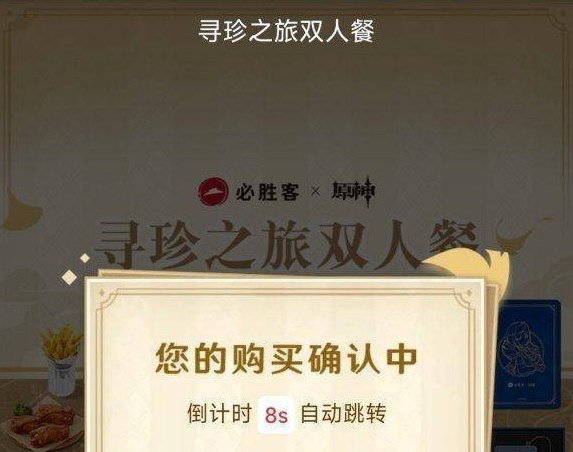 《原神》2023必勝客聯(lián)動(dòng)套餐購買方法