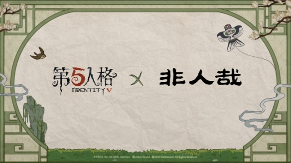 五載之邀回響心跳《第五人格》五周年慶系列活動(dòng)爆料來(lái)襲！