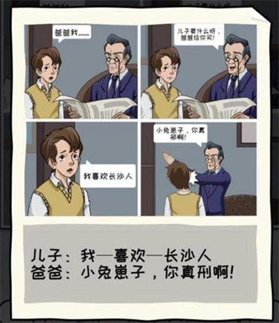 《看你怎么秀》父子夜談攻略