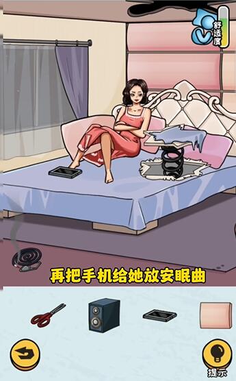 《看你怎么秀》幫她睡覺(jué)攻略