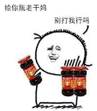 抖音老干媽表情包有那些 老干媽不香了表情包分享