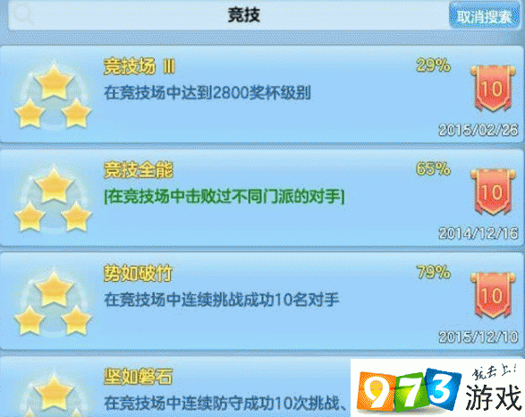 神武4成就怎么解鎖 全部成就解鎖攻略