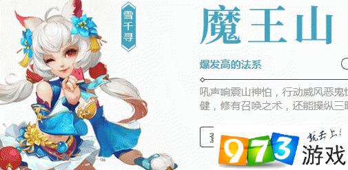 神武4手游魔王山怎么加點 魔王山加點推薦與門派玩家攻略