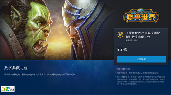 魔獸世界8.0典藏包怎么購(gòu)買？WOW8.0典藏包購(gòu)買方式一覽