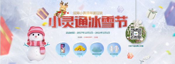 qq炫舞小靈通冰雪節(jié)活動(dòng)地址分享 2017年度狂歡活動(dòng)網(wǎng)址