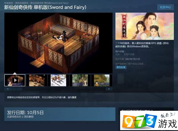 《新仙劍奇?zhèn)b傳》正式上架Steam 發(fā)售日期已曝光