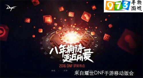 DNF手游什么時候出？DNF手游什么時候公測？