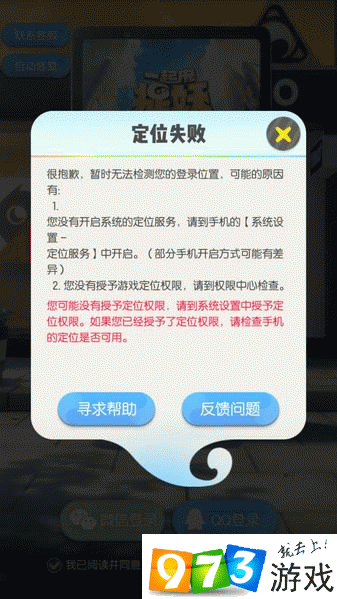 一起來(lái)捉妖定位失敗與不準(zhǔn)的解決方法分享