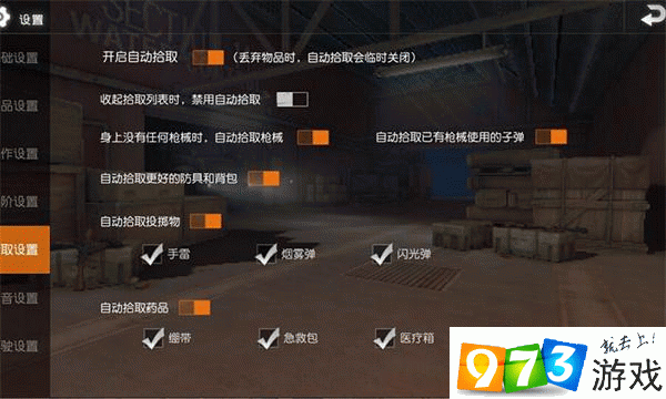 荒野行動怎么自動撿東西  自動撿東西設置方法介紹