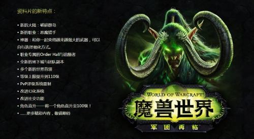 魔獸世界7.0劇情 破碎群島該何去何從！