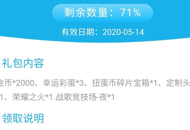 戰(zhàn)歌競技場游戲禮包有哪些 開服全游戲禮包領(lǐng)取方式一覽