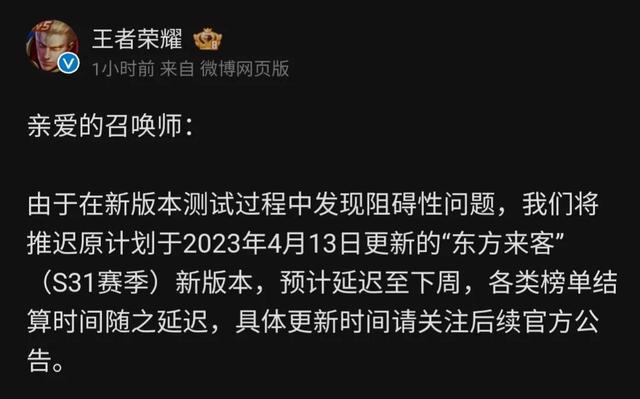 《王者榮耀》S31新賽季延遲更新介紹