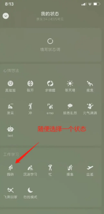 《微信》懶洋洋狀態(tài)設(shè)置教程