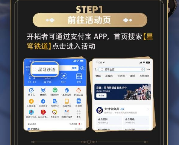 《崩壞星穹鐵道》支付寶會員活動介紹