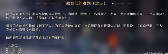 《崩壞星穹鐵道》教育部的難題之三答案