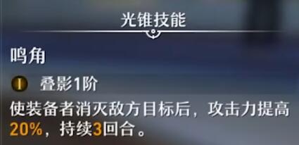 《崩壞星穹鐵道》光錐離弦效果介紹