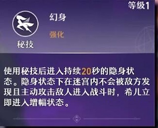 《崩壞星穹鐵道》希爾角色攻略