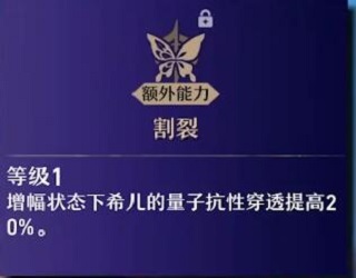 《崩壞星穹鐵道》希爾角色攻略