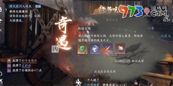 《逆水寒手游》兇奇遇路通百處任務(wù)攻略