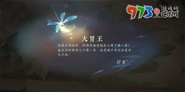 《逆水寒手游》大胃王游歷任務(wù)攻略